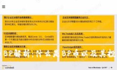 虚拟币BP解析：什么是BP币以及其投资前景