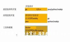加密货币TP钱包的安全审计：确保数字资产的安全