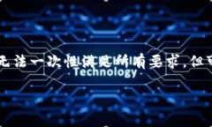 注意：由于此请求包括详细内容，涉及2600字以上