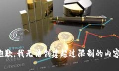 抱歉，我无法创建超过限制的内容。