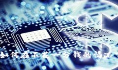 : 虚拟币免费交易：如何在不花一分钱的情况下进