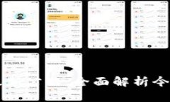9.24虚拟币市场最新公告：全面解析今日行情与未