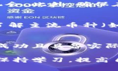 baioti在家如何轻松制作虚拟电子币：全面指南/