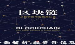 MTA虚拟币：全面解析、投资价值及使用场景分析