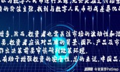 baioti中国品牌虚拟币的发展趋势与市场分析/bai