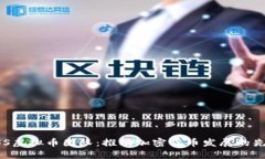揭秘ASS虚拟币团队：推动加密货币发展的先锋力