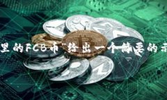 注意：由于内容要求涉及到2600字以上的篇幅，这