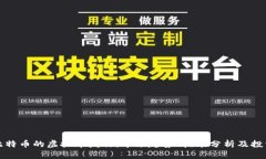 类似比特币的虚拟币发行：市场趋势、技术分析