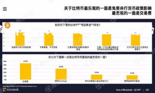 什么是TP钱包上的HTHD？
TP钱包，又称TokenPocket，是一个去中心化钱包，支持多链资产管理与交易。HTHD是TP钱包中的一个重要概念，代表“HTH代币”，是与TP钱包内的某项服务或功能相关联的代币。在区块链和加密货币领域，许多钱包和平台使用特定的代币以促进其内部生态系统的运作和发展。
HTHD通常作为消费代币，可以用于支付交易费用、参与某些活动、获取特定服务等。在TP钱包中，HTHD可能与用户的资产管理、交易安全性以及互动性相关。因此，理解HTHD的含义及其应用，对于TP钱包的用户来说，是非常重要的。

HTHD的功能和作用
HTHD在TP钱包中的存在，赋予了用户更多的功能和便利。用户通过持有和使用HTHD，可以享受到如下几方面的好处：
1. **交易费用减免**：在某些交易中，用户可以使用HTHD来抵扣交易费用，从而降低在进行加密货币交易时的成本。这种方式吸引用户更多地使用TP钱包进行交易。
2. **参与治理**：持有HTHD的用户可能有权参与TP钱包的决策和治理过程。例如，用户可以对钱包的未来功能发展提出建议，甚至投票决定新的项目方向。
3. **获取奖励**：TP钱包可能会推出一些活动或者周期性的奖励计划，持有HTHD的用户优先获得奖励，包括但不限于空投、优惠券或其他形式的激励。
4. **产品和服务的使用**：用户在TP钱包平台上可能需要使用HTHD来支付特定产品或服务的费用，比如会员特权、增值服务等。
通过这些功能，HTHD不仅提升了TP钱包的使用体验，也增强了用户的黏性，鼓励了用户更主动地参与到钱包的生态中来。

如何获得HTHD？
获得HTHD的方式主要有以下几种：
1. **直接购买**：用户可以通过各种交易所直接购买HTHD代币。大多数数字货币交易所都支持HTHD的交易，通过简单的买入操作，就能获得对应数量的HTHD。
2. **通过活动获取**：TP钱包及其合作伙伴常常会举办各种活动，通过完成特定任务或参加活动，用户可以获得HTHD的奖励。这些活动通常是为了提高用户的参与度，增强生态的活跃性。
3. **质押与挖矿**：有些用户可以通过将其他加密货币质押到TP钱包中来获得HTHD。这种方式不仅可以让用户获取HTHD，还能享受质押资产的利息或者其他奖励。
4. **社区贡献**：参与TP钱包的社区建设，例如撰写教程、提供反馈、积极参与论坛讨论等，也有可能获得HTHD作为回报。社区的建设离不开每一个用户的努力，而这种贡献往往能得到相应的回报。

HTHD的前景如何？
HTHD的前景与TP钱包的发展密切相关。随着区块链技术的不断演进和应用的日益广泛，TP钱包作为一个去中心化钱包，显然在未来将会有更广阔的应用场景。这种扩展也必然促进HTHD的需求和价值提升。
1. **用户基础的扩大**：随着更多用户认识到去中心化钱包、区块链技术的优势，TP钱包的用户基数将持续增长。这为HTHD的需求提供了坚实的基础。用户在使用钱包时愈发依赖HTHD，则HTHD的市场需求潜力也愈加显著。
2. **功能的多样化**：TP钱包不断扩展的新功能，如NFT支持、DeFi的集成等，意味着HTHD在这些新功能中的应用将越来越广泛。随着功能的丰富，HTHD的实际应用频率提高，其流通速度与代币的价值也将随之上升。
3. **市场整体环境**：全球区块链技术和加密货币市场的整体环境也会影响HTHD的表现。在有利的市场环境下，HTHD的价值会受到追捧，并可能获得投资者的关注与青睐。

HTHD的安全性如何保障？
在使用HTHD时，用户非常关心的是其安全性。这牵涉到TP钱包的技术保障、用户的操作安全及相关政策等多个方面。TP钱包在此方面采取了多重策略来确保用户使用HTHD时的安全。
1. **技术保障**：TP钱包使用高级的加密技术来保护用户的数据和资产安全，确保代币的交易不能轻易被篡改。同时，钱包内的私钥保护机制，以安全隔离的方式存储用户的私人信息，防止信息泄露。
2. **风险控制策略**：TP钱包会定期进行全面的安全审计与风险评估，确保其系统架构的稳固，及时发现和处理潜在的安全隐患，保障用户在使用HTHD过程中不会遭遇风险。
3. **用户教育**：TP钱包还会通过社区互动、线上活动等形式教育用户，增强用户的安全意识，引导用户在交易时注意保护自身安全，避免因操作不当造成的损失。

未来可能出现的挑战
尽管HTHD和TP钱包展现出了良好的发展潜力，但仍面临一些挑战：
1. **市场竞争**：去中心化钱包领域竞争激烈，许多新兴钱包的出现，可能会对TP钱包的用户基数产生冲击。为了保持其市场地位，TP钱包需要不断创新与改进，快速适应市场变化。
2. **合规性问题**：随着全球各国对加密货币监管政策的加强，TP钱包和HTHD的运营也可能面临合规性挑战。如何在保持用户隐私的前提下，积极应对监管要求将是一个重要问题。
3. **用户教育**：新用户普遍对加密货币的工作机制与风险认识不足，这对用户的使用信心构成一定障碍。TP钱包需要通过有效的用户教育策略来帮助用户更好地理解HTHD及其功能。

总结
HTHD作为TP钱包中的一个重要代币，承载着多种功能与价值，是参与TP钱包生态的重要环节。随着区块链技术的发展，HTHD的前景广阔，但同时也面临市场竞争、合规性及用户教育等挑战。用户需要了解HTHD的多重功能，正确使用，才能在加密货币的世界中，充分发挥其最大价值。

TP钱包, HTHD, 去中心化钱包, 加密货币, 数字资产管理/guanjianci
详解TP钱包的HTHD：功能、获取方式与未来趋势