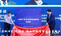 简易虚拟币支付：快速、安全的数字货币交易解