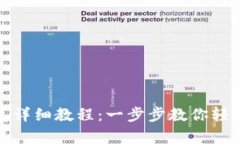 安卓手机下载TP钱包详细教程：一步步教你轻松安