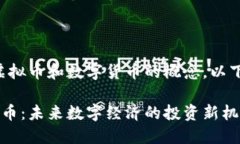 此问答内容涉及虚拟币和数字货币的概念，以下