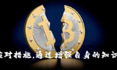   如何处理TP钱包交易记录中的不明地址问题 /
