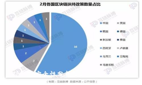 TP钱包安全性分析及其标志变更详解