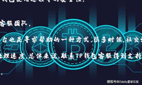 理解TP钱包令牌错误：原因、解决方案与常见问题

TP钱包, 令牌错误, 钱包安全, 加密货币, 解决方案/guanjianci

在数字货币领域，TP钱包作为一种流行的加密货币钱包，受到广泛使用。然而，当用户在使用TP钱包时，遇到“令牌错误”这一提示时，往往会感到困惑和不安。本文将深入探讨TP钱包令牌错误的意义、成因以及解决方案，并回答关于这一主题的6个常见问题，帮助用户更好地理解和处理相关问题。

TP钱包令牌错误是什么意思？
TP钱包令牌错误通常指的是在用户进行交易、登录或者执行某些操作时，系统无法验证用户身份或访问令牌出现问题。这种情况可能发生在多种情况下，包括但不限于，令牌失效、用户账户被盗、网络连接问题等。当出现令牌错误时，用户将无法完成所需的操作，通常会看到一个错误提示，这可能导致用户对钱包的安全性产生疑虑。

令牌错误的常见原因
TP钱包令牌错误的出现可能源于多个原因。首先，最常见的原因是网络连接问题。在使用TP钱包之前，用户的网络必须是稳定和安全的。如果网络不稳定，令牌请求可能无法成功发送或接收，导致错误提示。

其次，用户的令牌可能已过期或失效。大多数加密货币钱包为了安全性，都会设置令牌的有效期。如果用户在有效期过后尝试使用旧令牌，就会出现错误。这要求用户定期更新他们的访问令牌，确保始终使用有效的身份验证方法。

此外，用户的账户可能存在安全问题，例如被黑客攻击或异地登录等。如果TP钱包检测到非授权的访问行为，为了保护用户资金的安全，系统可能会自动产生令牌错误提示。因此，用户应定期检查其账户的安全状态，并采取必要的安全措施。

如何解决TP钱包令牌错误？
当用户遇到TP钱包令牌错误时，可以通过以下步骤进行解决：首先，检查网络连接。确保你的设备连接到稳定的网络，避免网络波动导致的令牌请求失败。如果你处于公共网络环境中，建议切换到个人的安全网络，即使是在Wi-Fi上，也要确保密码安全。

其次，如果是令牌过期导致的错误，用户应尝试重新登录TP钱包，然后获取新的令牌。这通常涉及在登录页面重新输入账户信息或使用双重认证功能。用户在此过程中，务必小心输入，以确保信息的准确性。

如果以上方法无法解决问题，用户应考虑检查其账户的安全设置。可以尝试重置密码或启用额外的安全验证措施，例如双重认证。这不仅可以确保令牌的安全性，同时也能保护账户免受潜在的黑客攻击。

第一个常见问题：为什么令牌会失效？
令牌失效是多种原因导致的，主要包括时间因素和安全因素。首先，很多加密货币钱包会对令牌设定有效期，以增强安全性。这意味着用户的令牌在一定的时间后会自动失效。当用户在较长时间内未进行操作时，旧令牌自然就会无效。

其次，出于安全考虑，如果系统检测到异常活动，例如同一账户在不同设备上同时尝试登录，系统也可能强制使令牌失效。这一措施是为了保护用户的账户和资金安全，防止非授权访问。

综上所述，令牌失效是一种常见的安全策略，在面临这种问题时，用户应及时更新他们的令牌，确保顺利使用TP钱包的各项功能。

第二个常见问题：我该如何检查我的账户安全状态？
检查账户安全状态是确保TP钱包安全使用的重要步骤。用户应定期访问TP钱包的安全设置页面，以查看最近的登录记录，包括登录时间、设备名称和地点。如果发现任何可疑或不认识的设备，则可能意味着账户已被黑客入侵。

此外，用户应设置强密码并定期更换，密码应该包含字母、数字和特殊字符的组合。同时，可以考虑启用双重认证（2FA），这可以极大地提高账户的安全性。2FA要求用户在登录时提供一个额外的验证码，即使密码泄露，黑客也无法轻易访问账户。

综上所述，安全检查应包括定期更新密码、启用双重认证，以及监控账户的登录活动，这样可以最大限度地降低被盗风险。

第三个常见问题：如何避免令牌错误的再次发生？
为防止令牌错误再次发生，用户可以采取多种预防措施。首先，确保使用TP钱包时保持良好的网络连接，因此在不可靠网络中避免进行大额交易。此外，用户可定期检查令牌的有效性，以确保它们在使用期间未过期。

其次，用户可以考虑进行操作时采取重点防护措施。例如，不要在公共场所使用TP钱包，确保账户在使用时有足够的网络安全。此外，提高对网络钓鱼攻击的警觉，避免点击可疑链接和下载陌生应用。

在安全性方面，用户应定期更换密码，并使用包含不同字符类型的复杂密码。同时，设置双重认证（2FA）是确保账户安全的有效手段。总体而言，用户应加强安全意识，以防止令牌错误发生，提高使用TP钱包的体验。

第四个常见问题：如果我的账户被盗，该怎么办？
如果发现自己的TP钱包账户被盗，用户应立即采取措施，以防止损失进一步扩大。首先，用户需立即更改账户的密码，强制退出所有已登录会话，并启用双重认证。而后，用户可以联系TP钱包的客服，尝试冻结账户，以保护其资产。

接下来，确保详细记录所有可疑活动。通过记录不寻常的登录时间、设备及其IP地址，可以帮助客服团队调查。这些信息在账户恢复的过程中将非常有用。

如果仍有少量资产存放在该账户，用户应尽快转移资产至其他安全钱包。此外，定期检查账户安全设置、启用2FA以及尽量避免在不安全的网络环境中进行交易，都是保护账户的重要措施。一旦确认账户被盗，及时采取行动是至关重要的。

第五个常见问题：如何安全地使用TP钱包？
安全使用TP钱包的措施包括多个方面。首先，用户应确保其设备是安全的，保持操作系统及应用程序更新，以防止潜在的安全漏洞。此外，不下载未知来源的应用，以免意外感染恶意软件。

其次，用户应定期更换密码，并启用双重认证，以增加安全性。选用复杂的密码组合，并避免在多个平台上使用相同的密码。此外，建议使用密码管理工具来管理和存储密码，以免遗忘。

最后, 保持警惕，定期检查账户的活动，确保没有未经授权的交易。如果发现异常，及时采取措施并联系TP钱包客服。只有这样，才能有效提升TP钱包使用过程中的安全性。

第六个常见问题：TP钱包的客服如何联络？
TP钱包的客服可以通过多种方式联系，用户可访问TP钱包的官方网站，寻找客服联系方式。如有必要，可以通过在线聊天、客服电话或邮件联系客服团队。

同时，TP钱包官方网站通常提供了FAQ（常见问题解答）部分，用户可能会在该部分找到解决令牌错误的相关信息。此外，访问他们的社交媒体平台也是寻求帮助的一种方式，很多时候，社交媒体团队响应也较快。

在联系TP钱包客服时，用户应准备好账户的相关信息，以便于客服团队快速识别和解决问题。采用详细的信息描述问题情况，可以加快问题的处理速度。总体来说，联系TP钱包客服得到支持是用户保证账户安全的重要途径。

通过学习并采取适当的措施，用户可以有效理解TP钱包令牌错误的概念、起因及解决方法，从而更好地使用TP钱包进行加密货币的交易与管理。