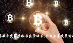 九部委联合发布虚拟币监管政策，行业未来发展