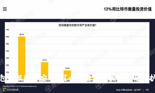 TP钱包数据迁移安全吗？全面解析数据安全与保护措施