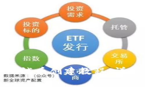 : TP钱包中本聪测试币创建教程：详细步骤与注意事项