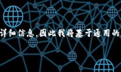 提示：由于您提到的“t p钱包”可能是一个特定