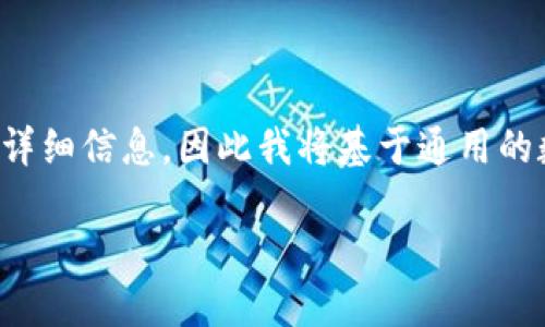 提示：由于您提到的“t p钱包”可能是一个特定的产品或服务，且未提供足够的详细信息，因此我将基于通用的数字钱包概念为您撰写内容。如果有特定产品或服务，请您提供更多信息，谢谢！

数字钱包推荐与使用指南：轻松管理财务的秘密武器