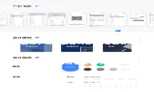 

TP钱包流量共享：如何实现高效的区块链流量管理

TP钱包, 流量共享, 区块链, 数字资产, 钱包安全/guanjianci

引言
在快速发展的区块链技术背景下，TP钱包作为一种新兴的数字资产管理工具，越来越受到用户的欢迎。流量共享是TP钱包的一项重要功能，它帮助用户在安全、高效的环境中进行数字资产的管理。本文将深入探讨TP钱包的流量共享机制，用户如何利用这一特性，以及相关的安全性和隐私问题。

TP钱包的基本概念
TP钱包，作为一个多币种数字钱包，旨在为用户提供便捷的数字资产存储、管理和交易服务。通过提供流量共享功能，TP钱包允许用户在不同的区块链网络之间，无缝地转移资产，提升了区块链技术的整体效能。

流量共享的原理
TP钱包的流量共享功能基于去中心化的区块链技术。用户的资产在钱包中以加密形式存储，通过流量共享机制，可以实现不同数字资产之间的流转。例如，一个用户可以将自己在以太坊上的资产共享到波卡网络中，增加资金的流动性和使用便捷性。

如何使用TP钱包的流量共享功能
使用TP钱包进行流量共享非常简单。用户首先需下载并安装TP钱包应用程序，进行注册认证，然后即可将资产转入钱包中。接下来，通过流量共享功能，用户可以选择需要共享的资产和目标区块链。TP钱包会智能匹配，并提供相应的交易费用和时间预估，用户确认后即可完成共享交易。

流量共享的优势
TP钱包的流量共享具有多重优势：首先，它提升了资产的流动性，用户可以根据市场需求灵活调配自己的资产；其次，流量共享减少了不必要的手续费，用户可以以更低的成本完成交易；最后，它强化了用户信息的隐私保护，用户的交易数据不会被第三方获取和滥用。

流量共享可能遇到的挑战
虽然流量共享带来了许多便利，但也存在一些挑战。例如，由于区块链技术的复杂性，不同网络间的兼容性问题可能导致资产转移失败；此外，流量共享在安全性方面须谨慎，确保用户资产不被盗取；最后，TP钱包需要持续用户体验，以便更好地适应用户需求。

安全性和隐私问题
在数字资产管理中，安全性和隐私是用户最为关注的要点。TP钱包通过多层加密技术保障用户资产的安全，同时设有双重身份验证机制，以防止未授权访问。此外，流量共享数据处理的透明性和匿名性，有效保护了用户隐私，确保交易信息不被泄露。

常见问题解答

h41. TP钱包的流量共享怎么实现安全管理？/h4
TP钱包在流量共享功能中采用了多层次的安全机制来确保用户资产安全。首先，在用户注册和登录的过程中，TP钱包引入了双重身份验证技术，要求用户提供密码和手机号验证码，从而有效防止未授权的访问。此外，对于每一笔交易，TP钱包都进行加密处理，确保用户的交易数据在传输过程中不被泄露。其次，TP钱包定期进行安全审计和漏洞扫描，及时修复已知的安全隐患。此外，用户还可以手动设置交易额度和警报，以防止异常交易的发生。

h42. TP钱包的流量共享会影响交易速度吗？/h4
流量共享是TP钱包的一项高效功能，其设计初衷就是在保证交易安全的同时提升交易速度。通过智能合约技术，TP钱包能够在不同区块链网络之间快速完成资产的转移。相较于传统的中心化交易所需要的中介环节，TP钱包的流量共享直接连接用户与区块链网络，显著提升了交易的速度。同时，TP钱包也会根据网络的拥堵情况自动选择最佳的交易路径和手续费，用户的交易体验。在绝大多数情况下，用户能在几分钟内完成交易，但具体速度还与网络状态和交易量有关。

h43. 使用TP钱包流量共享过程中的隐私保护如何保障？/h4
TP钱包在用户进行流量共享时，采取一系列的隐私保护措施。所有用户的交易信息都通过加密算法进行处理，确保只有相关方可以看到具体的交易数据。此外，TP钱包通过去中心化的方式存储用户数据，避免了数据被集中管理所带来的隐私风险。TP钱包还明确承诺不分享用户的个人信息以及交易记录给第三方，以增强用户对隐私保护的信任。同时，流量共享过程中每笔交易都支持匿名化处理，让用户的身份信息在交易过程中不被第三方获取，极大地提高了用户的隐私安全性。

h44. 流量共享会产生额外费用吗？/h4
使用TP钱包进行流量共享时，确实需要支付一定的费用，但总体而言，费用较低。TP钱包会根据交易的复杂度和所涉及的网络不同，设定合理的手续费。这些费用主要是用于支付区块链网络的矿工费，确保交易能在网络中顺利确认。此外，TP钱包的流量共享功能集成了对多个网络的支持，这意味着用户可以在不同网络中选择最划算的交易路径，以节省成本。总的来说，流量共享的费用是相对透明且公平的，用户可以在确认交易前看到详细的费用结构。

h45. 如何在TP钱包上选择适合流量共享的资产？/h4
在TP钱包上进行流量共享时，用户需要谨慎选择适合共享的资产。首先，用户应考虑自己的资产流动性，选择交易活跃度高的资产，通常这些资产更易于转移和交易。其次，用户需要研究目标区块链的特性和趋势，确保所共享的资产将在新环境中获得更大的价值。例如，如果用户持有的以太坊资产在波卡网络中可以提供额外的收益，那么这样的流量共享无疑是值得的。最后，关注社区和开发者的动态也是非常重要的，用户可以通过平台的公告和社交媒体获取最新的流量共享机会和资产表现，从而做出明智的决策。

h46. TP钱包支持哪些区块链网络的流量共享？/h4
TP钱包支持多种主流区块链网络的流量共享，包括但不限于以太坊（Ethereum）、比特币（Bitcoin）、波卡（Polkadot）等。随着区块链技术的不断发展，TP钱包将不断扩展其支持的网络范围，以满足用户日益增长的需求。用户在使用流量共享功能时，可以根据自己的需求和市场趋势，选择最适合的区块链来进行资产的流转。TP钱包与各大区块链网络之间的接口也在持续，以提升流量共享的效率和可靠性。总的来说，TP钱包致力于为用户提供一个多元化、灵活高效的资产管理平台。

总结
TP钱包的流量共享功能为用户提供了一种新的数字资产管理方式，不论是提升流动性、减少交易费用，还是增强隐私保护，都为用户带来了显著的便利。尽管在流量共享的过程中可能面临一些挑战，但通过合理的安全措施和明智的资产选择，用户能够充分利用这一创新功能。在未来，随着区块链技术的快速发展和TP钱包的不断改进，流量共享将会是更多用户青睐的重要功能，为数字经济的繁荣贡献更大的力量。