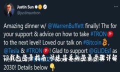TP钱包登录指南：快速简单的登录步骤详解