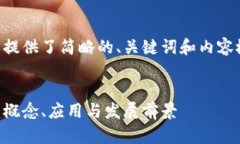 由于字数要求较长，这里提供了简略的、关键词