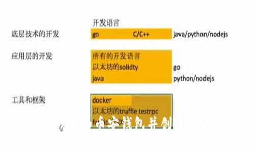 如何下载TP钱包和币安钱包并创建账户：全面指南