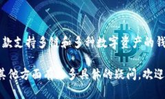 TP钱包（TokenPocket Wallet）成立于2018年。它是一款