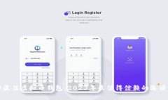 选择最佳虚拟币钱包：2023年最值得信赖的选项解