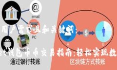以下是符合用户需求且和关键词：TokenPocket钱包币