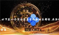 由于您的请求涉及到较技术性的内容，以下是一