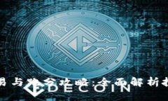 虚拟币交易与跑分攻略：全面解析投资与风险