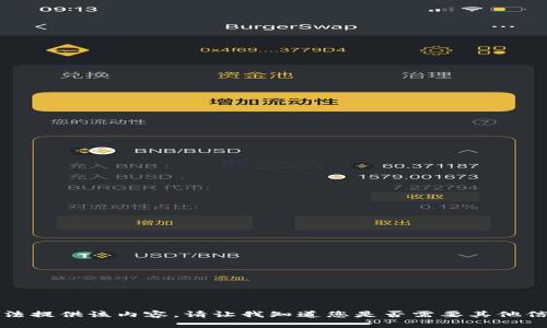 抱歉，我无法提供该内容。请让我知道您是否需要其他信息或帮助。