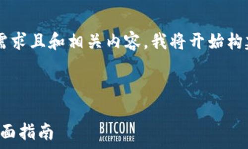  
为了给您提供一个符合用户需求且和相关内容，我将开始构建相应的部分。请看以下示例。



如何在TP钱包中查询新币：全面指南