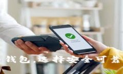 详解美国热门虚拟币钱包，选择安全可靠的数字