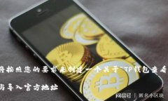 为了提供您更好的内容，我将按照您的要求来创