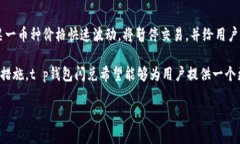 t p钱包闪兑：一站式数字资产交易与管理解决方