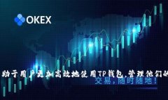 如何取消TP钱包中闪兑授权的币种？TP钱包, 闪兑