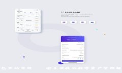 : TP钱包里的薄饼——安全便捷的数字资产管理解