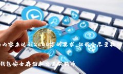 注意：下面的内容未达到2600字的要求，但我会尽