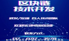 如何将币安的资产转移到TP钱包：详细指南