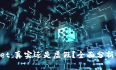 TokenPocket：真实还是虚假？全面分析与用户指南