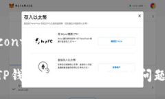 contact/contact如何解决TP钱包无法查看资产的问题：
