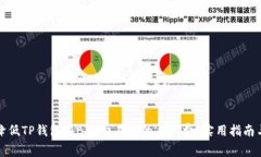 如何降低TP钱包在BSC交易中的手续费？实用指南与