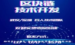 助词器T P钱包：开启您的数字资产管理新体验