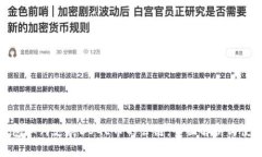 : TP钱包如何支持DOGE币的公链，全面解析与使用指