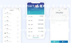 :    TokenPocket钱包如何支持USDT及其使用指南/  关键