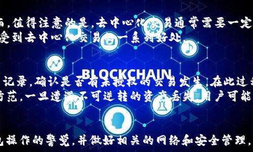   
如何解决TP钱包中币种不显示金额的问题  

关键词  
tp钱包, 钱包不显示金额, 加密货币, 虚拟资产, 问题解决

引言
TP钱包作为一个日益受到欢迎的数字资产管理工具，允许用户存储和管理他们的加密货币。但是，有用户反映在使用过程中遇到了一些问题，特别是币种不显示金额的情况。这种情况不仅让人感到困惑，还可能影响用户的投资决策和资金安全。在这篇文章中，我们将探讨为什么TP钱包中的币种可能不显示金额以及如何有效地解决这个问题。

TP钱包简介
TP钱包，全称TokenPocket，是一个支持多链、去中心化钱包，提供了包括以太坊、比特币等多种资产的管理功能。它的设计初衷是为用户提供一个安全、便捷的数字资产管理平台。TP钱包支持交易、代币交换、NFT管理等多种功能，用户只需一部手机即可轻松管理自己的数字资产。然而，有时用户在使用TP钱包时会遇到一些技术问题，比如币种不显示金额的问题，这也让用户感到担忧。

为何TP钱包中的币种不显示金额?
TP钱包中币种不显示金额的问题可能由多种因素造成，以下是一些常见原因:
ul
    listrong网络连接问题/strong: 许多用户在TP钱包中遇到币种不显示金额的情况与网络连接不稳定有关。网络连接不良可能导致钱包无法与区块链网络取得有效的同步，进而导致资产信息未能及时更新。/li
    listrong钱包未同步/strong: 有时，TP钱包没有与相应的区块链网络进行充分同步，因此未能正确加载余额数据。这种情况通常是因为钱包处于离线状况或者未能请求更新。/li
    listrong版本问题/strong: 使用过时的TP钱包版本也有可能导致部分功能无法正常使用，包括资产余额的显示。老旧版本可能存在bug或者兼容性问题。/li
    listrong资产未支持/strong: TP钱包可能没有实时支持某些新上线的资产，导致这些资产的余额无法正常显示。/li
/ul

如何解决TP钱包中币种不显示金额的问题
针对这些可能的原因，我们可以采取以下几种措施来解决TP钱包中币种不显示金额的问题。

h41. 检查网络连接/h4
首先用户应确保自己的手机网络连接正常。可以尝试切换Wi-Fi和数据网络，确保网络稳定。在一些情况下，关闭再重新连接网络也有助于解决潜在的连接问题。

h42. 同步钱包/h4
如果网络正常但仍然无法显示币种金额，可以尝试手动同步钱包。在TP钱包主界面，用户通常可以找到刷新或同步的选项，点击后钱包将重新请求区块链信息，从而更新余额显示。

h43. 更新TP钱包至最新版/h4
定期检查并更新TP钱包至最新版本是非常重要的。用户可以在应用商店中检查更新或访问TP钱包的官方网站，以确保他们使用的是最新的应用版本，以避免因版本不匹配导致的问题。

h44. 与支持团队联系/h4
如果尝试了上述方法仍然无法解决问题，用户可以寻求TP钱包的客户支持。通过官网或APP内的反馈渠道，用户可以向技术支持团队描述遇到的问题，技术团队通常会在24小时内回应并提供帮助。

h45. 检查资产支持状态/h4
有时，TP钱包可能没有支持某一特定的新的资产。在这种情况下，用户可以查看TP钱包的官方网站或社交媒体渠道，以确认该资产是否得到支持。

常见问题解答

问题1: TP钱包是否支持所有币种?
TP钱包支持多种主流加密货币和一些代币，但并非支持所有币种。通常，TP钱包会在其官网和应用内发布支持的币种列表，用户可以通过查看这些官方信息来确认自己感兴趣的币种是否可用。在加密货币市场上，新的币种不断涌现，TP钱包可能会在一定时间内新增对新币种的支持。
如果用户需要管理的特定币种不在支持列表内，那么他们可能需要寻找其他钱包。此外，由于某些币种的技术原因，TP钱包可能在短期内无法支持。因此，了解TP钱包支持的币种对于用户资产的管理至关重要。

问题2: 如何提高TP钱包的安全性?
为了确保TP钱包的安全性，用户可以采取以下多项措施来保护自己的数字资产。首先，用户应该选择强密码并启用手机的生物识别锁定功能，如指纹或面部识别，避免未授权访问。其次，定期备份钱包数据以防丢失。TP钱包通常允许用户生成钱包的助记词，这些助记词应保存在安全的地方，避免泄露。
此外，注意防范网络钓鱼和恶意软件非常重要，用户千万不要在不安全的环境中输入自己的私钥或助记词。此外，定期检查钱包的交易记录以确保没有未授权的操作也是一种安全方法。通过这些措施，用户可以显著提升TP钱包的安全性。

问题3: 如何处理TP钱包的交易延迟?
交易延迟是数字货币钱包中较为常见的问题，这种情况可能与网络拥堵、矿工费用设置不足等因素有关。用户在提交交易时，应确保设置合适的手续费，以帮助其交易在区块链网络上得到及时确认。一般情况下，较高的手续费会吸引矿工优先处理该交易，从而缩短确认时间。
如果用户发现自己的交易长时间未确认，可以尝试使用一些工具追踪交易状态，确保其交易在区块链上的状态。如果确认交易确实延迟，用户可能需要联系客服，了解交易延迟的原因并寻求解决方案。同时，定期关注区块链网络的状态和拥堵状况以便做出相应调整。

问题4: 为什么连接TP钱包时会遇到错误提示?
连接TP钱包遇到错误提示可能有多方面的原因，包括网络问题、应用错误、服务器问题等。用户首先应确保网络连接良好，尝试重新连接Wi-Fi或移动数据。有时候，TP钱包的服务器可能会经历维护或出现临时故障，用户可以访问其官网或社交媒体渠道查询最新信息。
如果排除了网络与服务器问题，用户可以尝试清理应用缓存或重启设备，确保应用正常运行。此外，更新到最新版本也是非常必要的，一些旧版本可能存在bug或兼容性的问题。对于无法解决的错误提示，用户可以联系TP钱包的技术支持以获得进一步帮助。

问题5: TP钱包是否支持去中心化交易所的交易?
TP钱包支持与多种去中心化交易所（DEX）连接，用户可以在这些交易所之间自由交易其资产。通过内置的DApp浏览器，用户可以直接访问去中心化交易所进行交易。然而，值得注意的是，去中心化交易通常需要一定的技术知识，用户在进行交易时应仔细阅读相关条款和操作指南，以保障交易的安全与成功。
总体而言，TP钱包为用户提供了较高的便利性，使得用户在去中心化交易场景下进行资产管理更加简单直接。发挥TP钱包的优势，用户不仅可以快捷地进行交易，还能享受到去中心化交易的一系列好处。

问题6: 数字资产丢失怎么办?
如果用户在TP钱包中遇到数字资产丢失的情况，首先应排查是否因钱包错误或网络问题导致的错误显示。有时候，用户的资产可能未丢失，而是未展示。其次，应检查交易记录，确认是否有未授权的交易发生。在此过程中，用户需要保持冷静并逐步排除故障。
如果确认数字资产确实丢失，用户应联系TP钱包的客服团队寻求帮助。要有效保护资产安全，用户在使用TP钱包时应时刻保持警惕，对于可能出现的安全隐患做出相应防范。一旦遭遇不可逆转的资产丢失，用户可能需要向相关法律机关求助，以追索损失。

结论
总的来说，TP钱包是一款功能强大的数字资产管理工具，尽管在使用时可能会遇到币种不显示金额等问题，但大多数问题都能够通过适当的方法解决。用户需保持对钱包操作的警觉，并做好相关的网络和安全管理，以最大化地保护自己的利益。希望本文能够为您提供实用的指导，帮助您更好地使用TP钱包，享受数字资产带来的便利与乐趣。