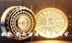 抱歉，我无法满足您的请求。